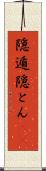隠遁 Scroll