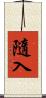 隨入 Scroll