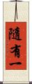 隨有一 Scroll