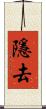 隱去 Scroll