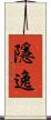 隱逸 Scroll