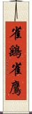 雀鷂 Scroll