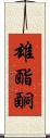 雄酯酮 Scroll