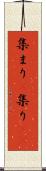 集まり(P) Scroll