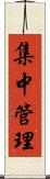 集中管理 Scroll