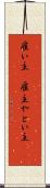 雇い主(P) Scroll