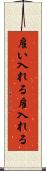 雇い入れる Scroll
