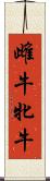 雌牛 Scroll