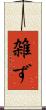 雑ず Scroll