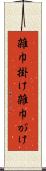 雑巾掛け Scroll