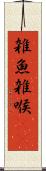 雑魚 Scroll
