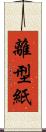 離型紙 Scroll