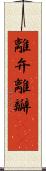 離弁 Scroll