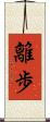 離歩 Scroll