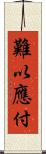 難以應付 Scroll