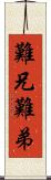 難兄難弟 Scroll
