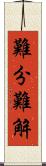 難分難解 Scroll