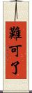 難可了 Scroll