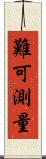 難可測量 Scroll