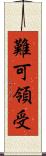 難可領受 Scroll