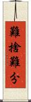 難捨難分 Scroll