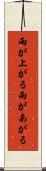 雨が上がる Scroll