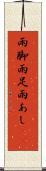 雨脚 Scroll