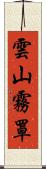 雲山霧罩 Scroll