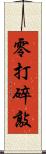 零打碎敲 Scroll