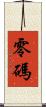 零碼 Scroll