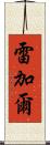 Regal Scroll
