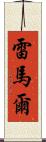 Remar Scroll