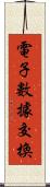 電子數據交換 Scroll