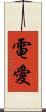 電愛 Scroll