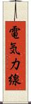 電気力線 Scroll