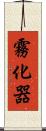霧化器 Scroll