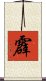 霹 Scroll