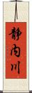 静内川 Scroll