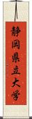 静岡県立大学 Scroll