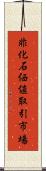 非化石価値取引市場 Scroll
