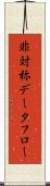 非対称データフロー Scroll