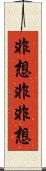 非想非非想 Scroll