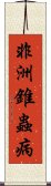 非洲錐蟲病 Scroll