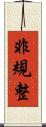 非規整 Scroll