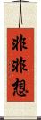 非非想 Scroll