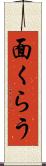 面くらう Scroll