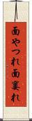面やつれ Scroll