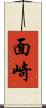 面崎 Scroll