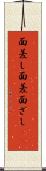 面差し Scroll