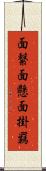 面繋 Scroll